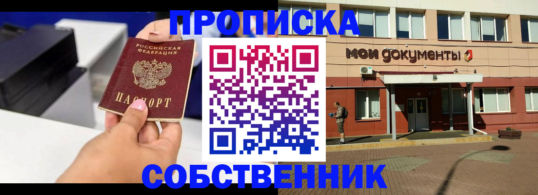 купить прописку в Петухово