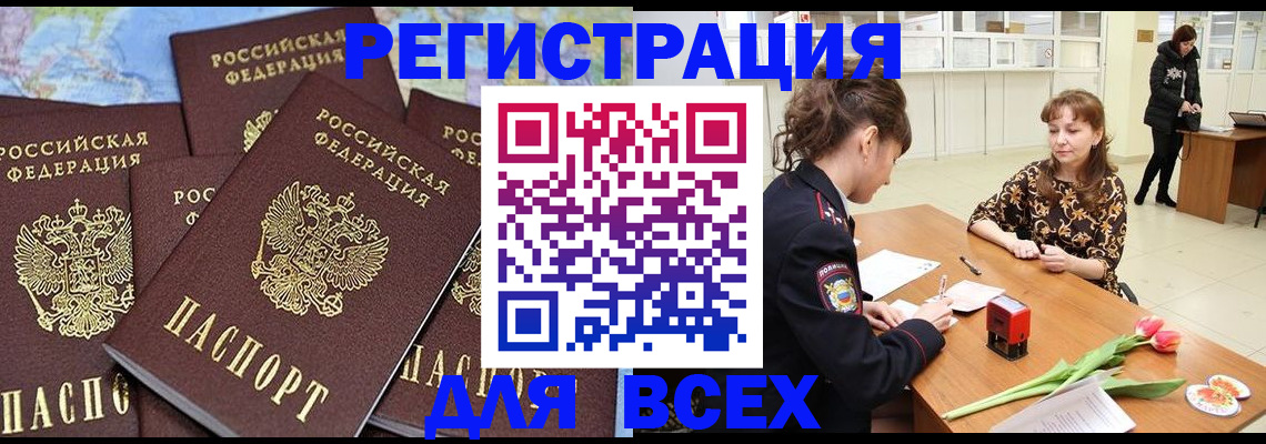 прописка для работы в Петухово